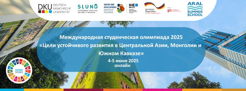 olympiad sdg poster_rus